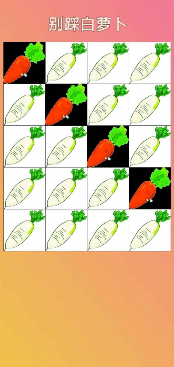 别踩白萝卜MP3