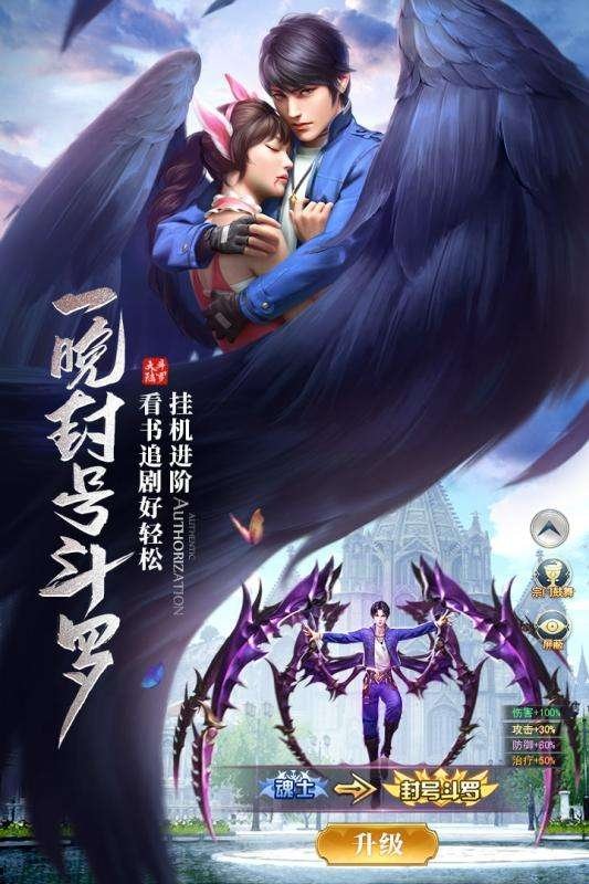 斗罗大陆无限钻石版