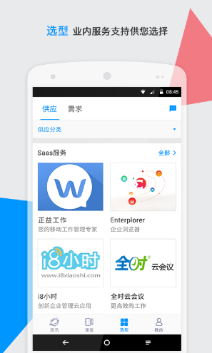 CIO时代(cio时代学院沈阳分院)V3.6.1 安卓手机版