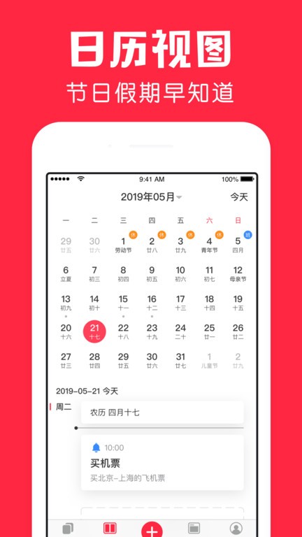 鲨鱼日历正式版