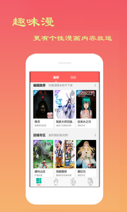 贝贝漫画APP