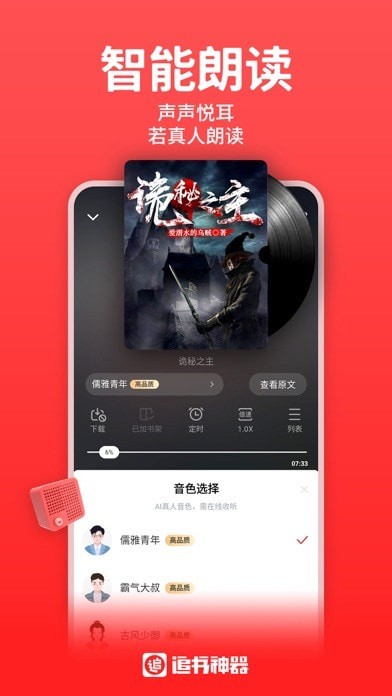 追书神器苹果版