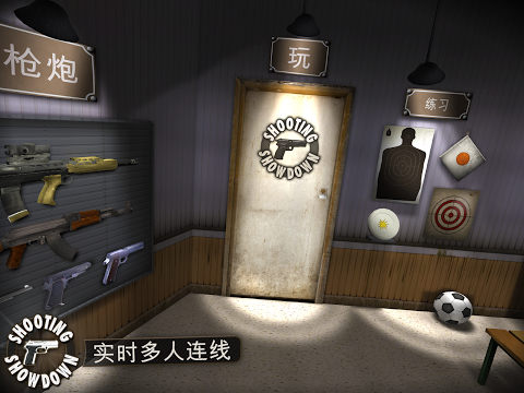 射击对决最新版