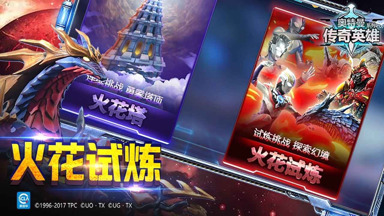奥特曼传奇英雄六星进阶券兑换码