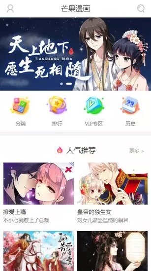 芒果漫画最新版