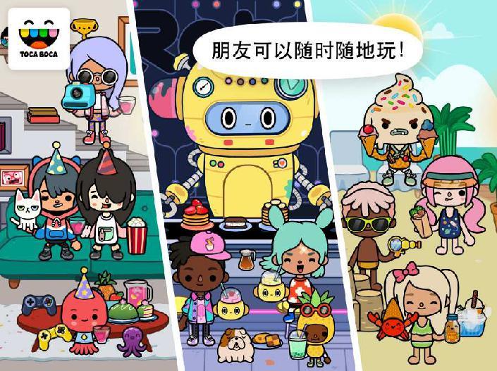 托卡生活:世界(全解锁版本)(Toca World)