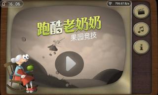 跑酷老奶奶免费下载安装