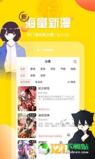 ss导航漫画
