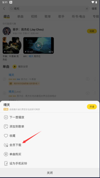 酷我音乐vip解锁版