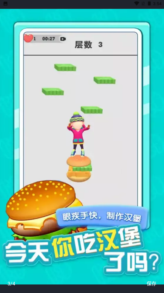 汉堡达人官网版