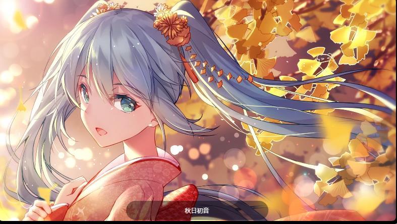 华为初音未来主题5.0下载-华为初音未来主题5.0最新官方版下载