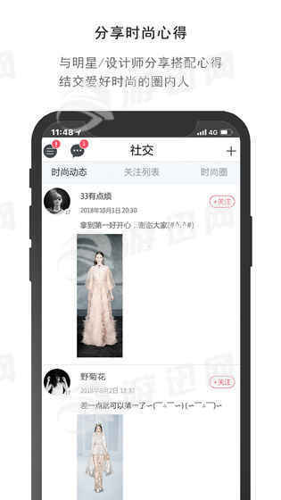 衣范儿手机版