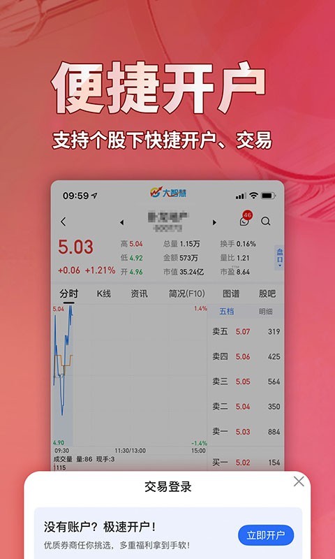 大智慧手机版免费安装