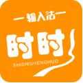 时时输入法app