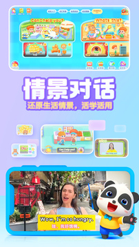 宝宝巴士英语手机版