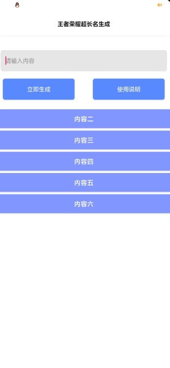 王者超长名