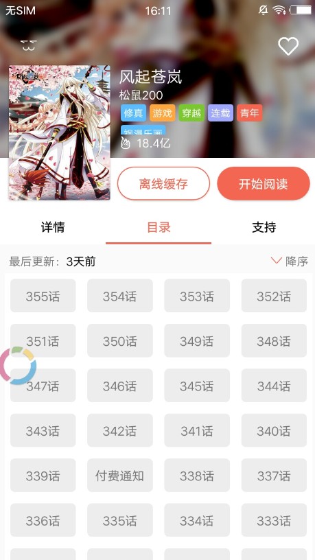 每日看漫画app