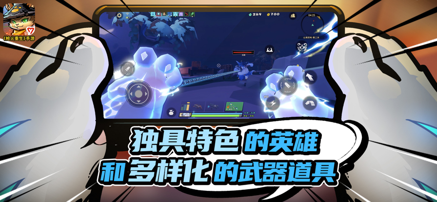 枪火重生最新版