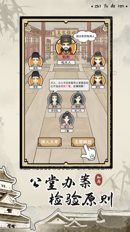 知府大人模拟手机版