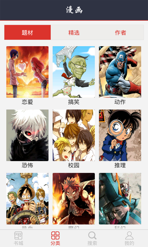 爱看漫画APP