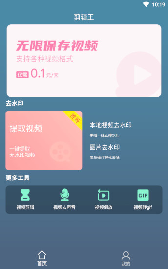 剪辑王app官方