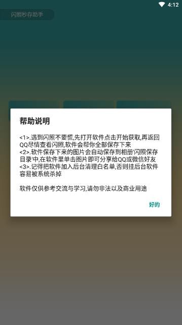 闪照秒存助手