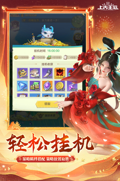 上古王冠免费版