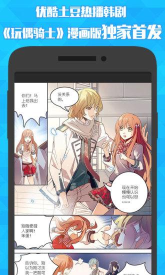 闪兔漫画APP