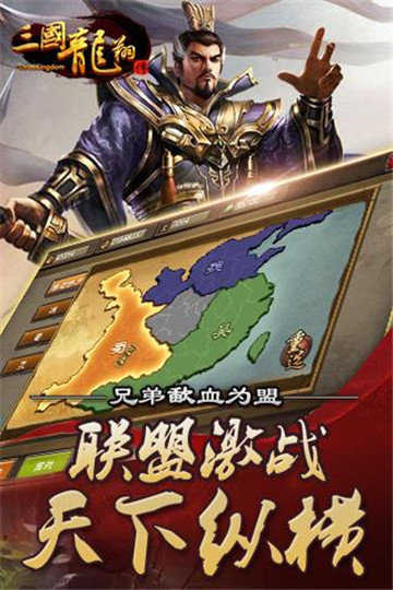 三国龙翔传手机版