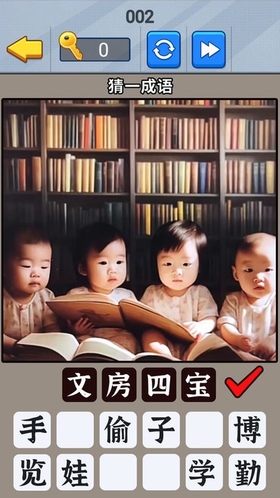 一起猜成语吧完整版