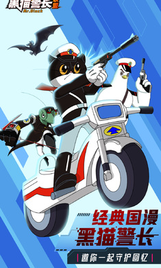 黑猫警长联盟测试服