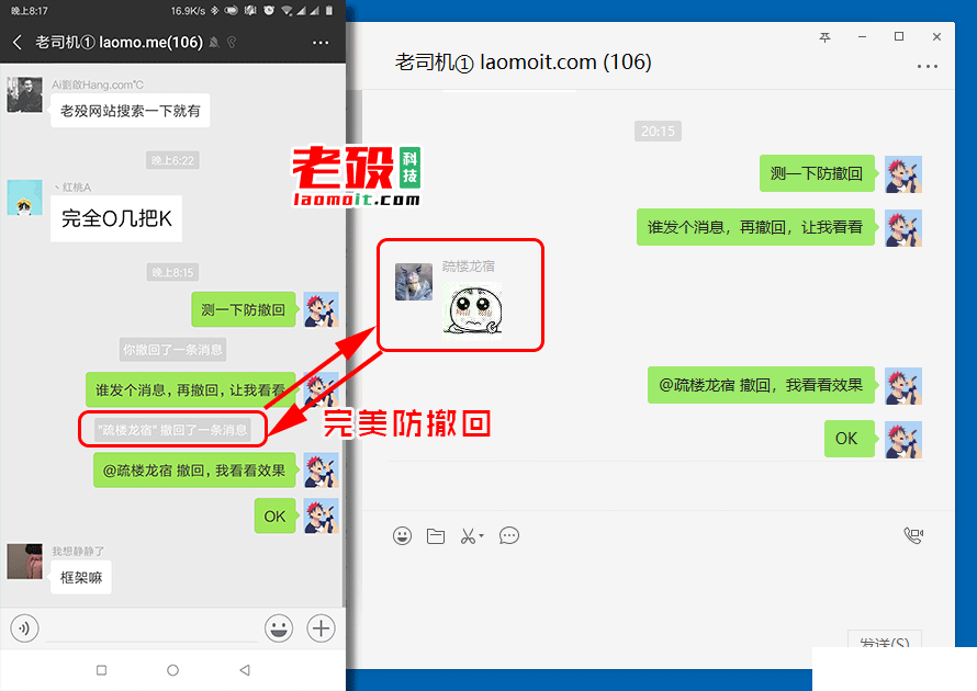 微信PC版消息防撤回