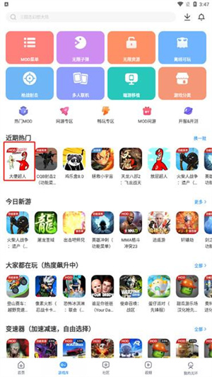 光环助手怎么下载地铁逃生截图2