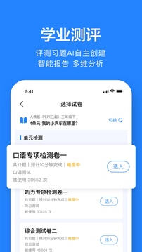 一起作业老师官方版