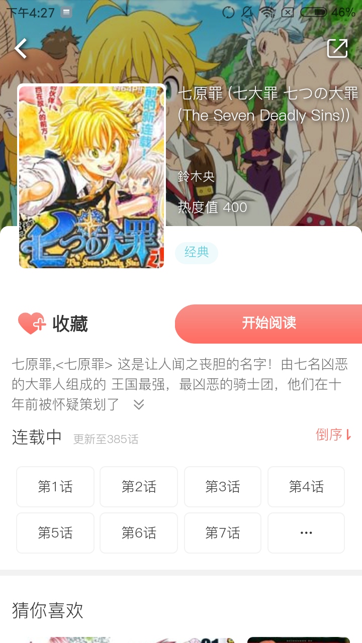 梦之翼漫画app