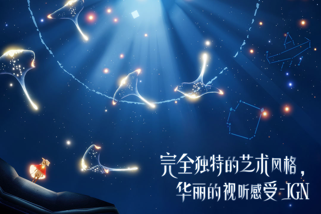 光·遇内购破解版（Sky）