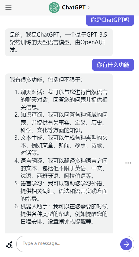 chatgpt中文版