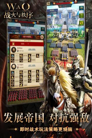 战火与秩序正式版