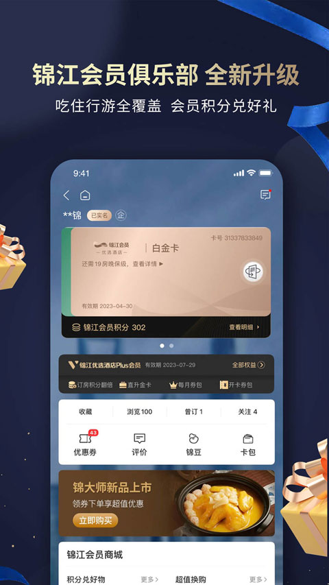 七天连锁酒店(锦江会员)