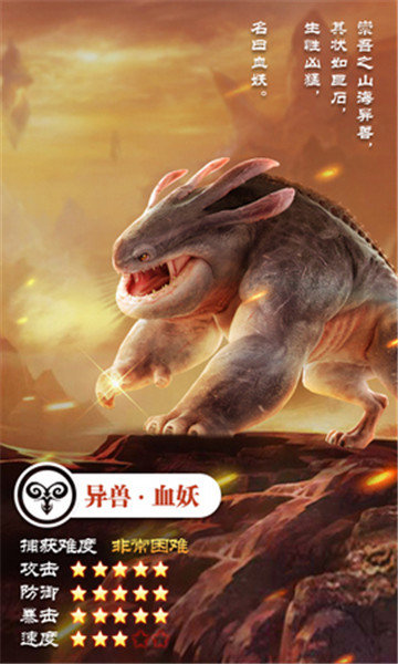 妖都搜神记