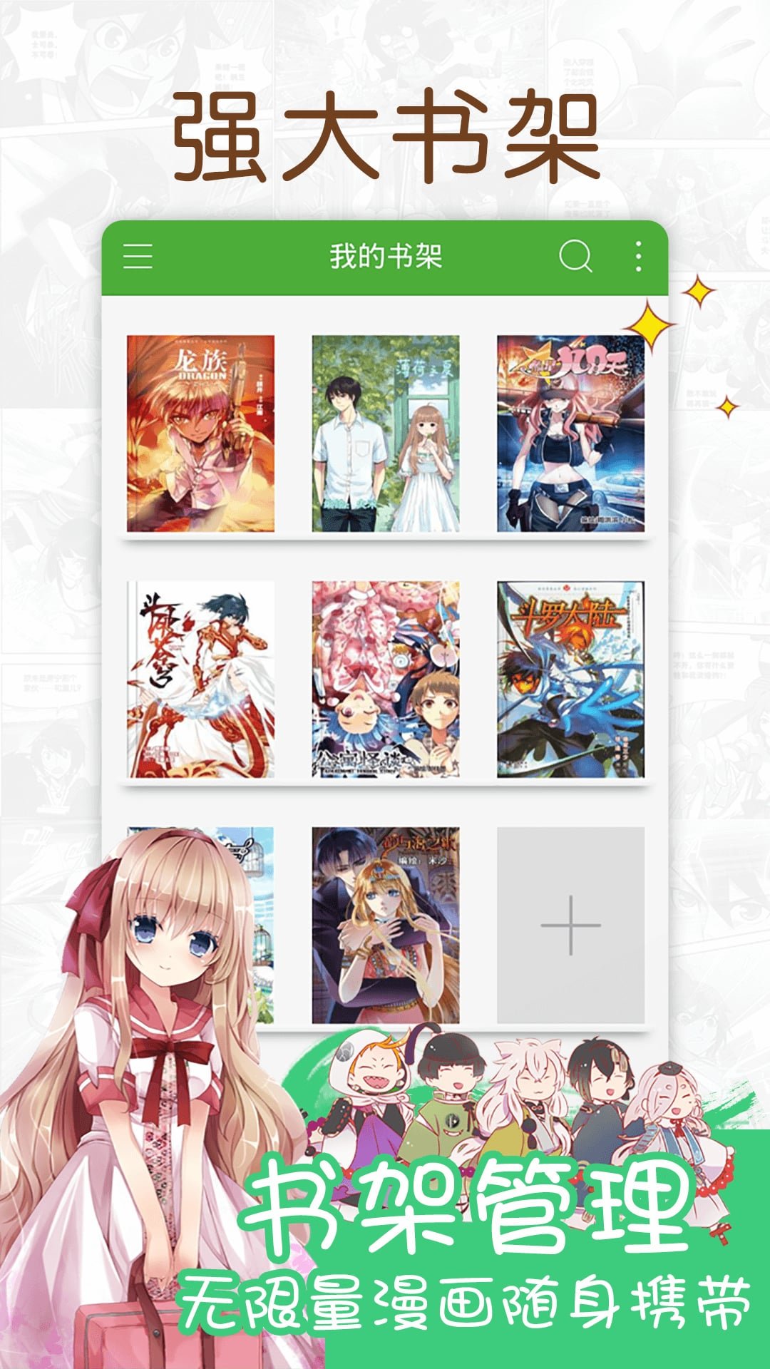 漫画快递app