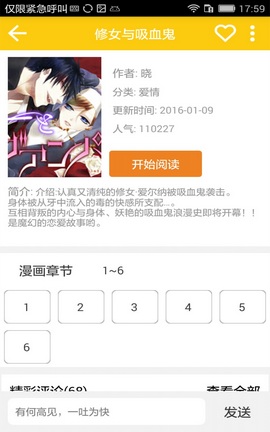 宅系漫画APP