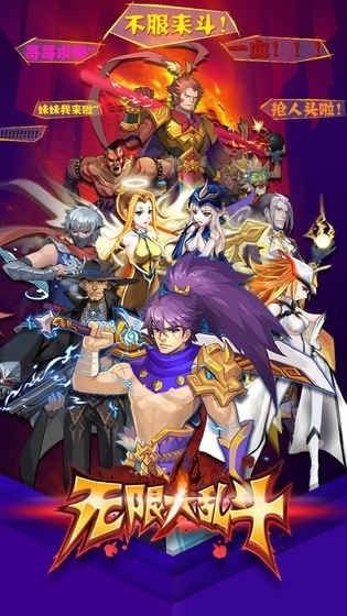 无限大乱斗安卓版
