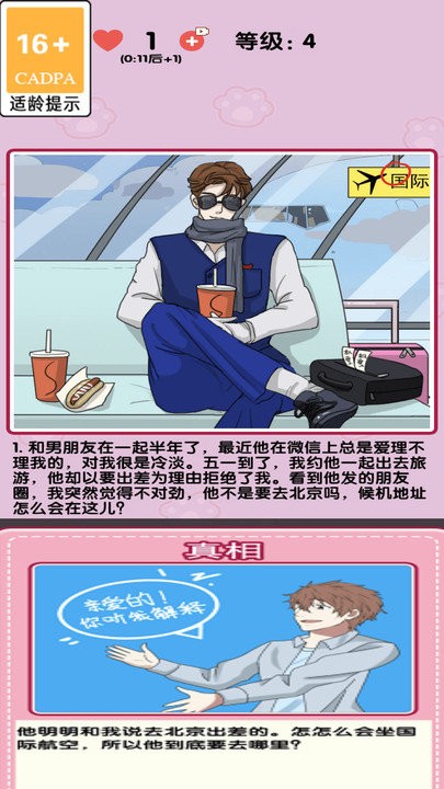 消灭渣男中文版