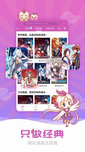 爱飒漫画APP