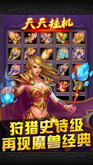天天挂机安卓版