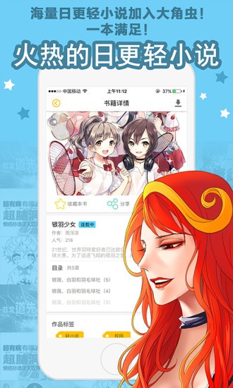 星辰漫画APP