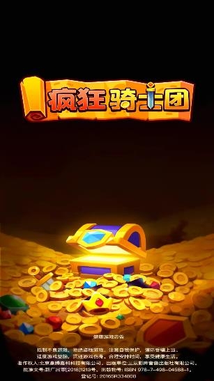 疯狂骑士团游戏最新版 疯狂骑士团游戏最新版