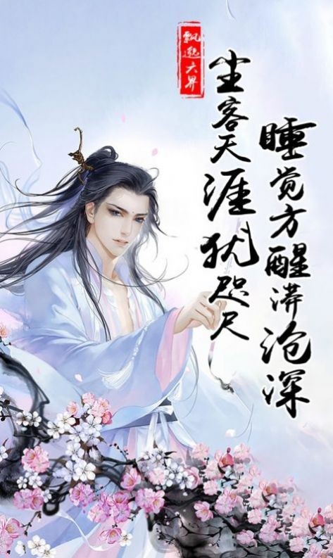 梦余一生为君愿安卓版