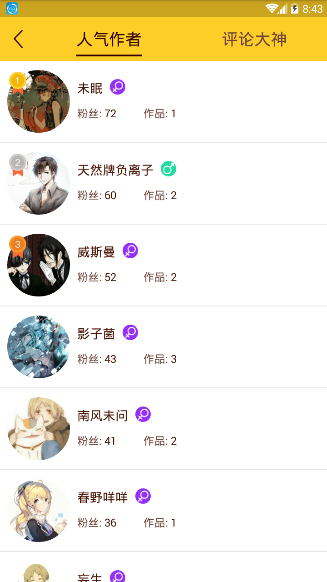 颜说漫画app